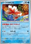 Goldeen 