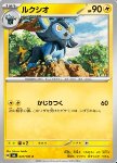 Luxio 