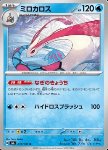 Milotic 
