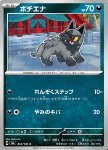 Poochyena 