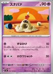 Sandygast 