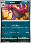 Scolipede 