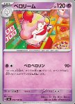 Slurpuff 