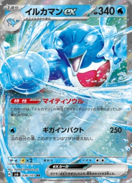 /prodotti/singles/pokemon/images/sv6/palafin-ex_767129.jpg