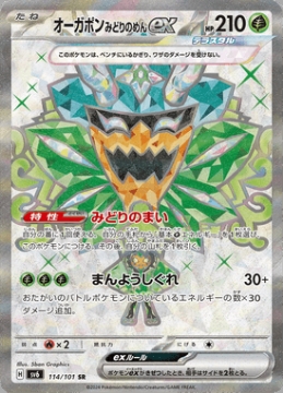 /prodotti/singles/pokemon/images/sv6/teal-mask-ogerpon-ex_767548.jpg