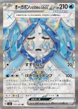 /prodotti/singles/pokemon/images/sv6/wellspring-mask-ogerpon-ex_767551.jpg