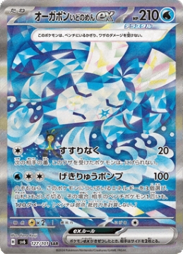 /prodotti/singles/pokemon/images/sv6/wellspring-mask-ogerpon-ex_767561.jpg