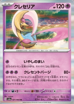 /prodotti/singles/pokemon/images/sv6a/cresselia_773770.jpg