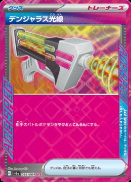 /prodotti/singles/pokemon/images/sv6a/dangerous-laser_773803.jpg