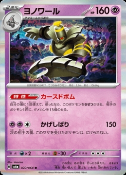 /prodotti/singles/pokemon/images/sv6a/dusknoir_773769.jpg