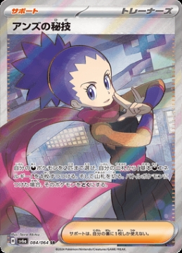 /prodotti/singles/pokemon/images/sv6a/janines-secret-art_773833.jpg