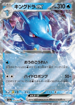 /prodotti/singles/pokemon/images/sv6a/kingdra-ex_773761.jpg