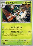 Decidueye 