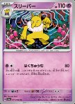 Hypno 