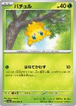 Joltik 