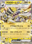 Revavroom ex 