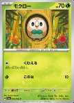 Rowlet 