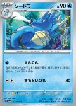 Seadra 