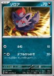 Zorua 