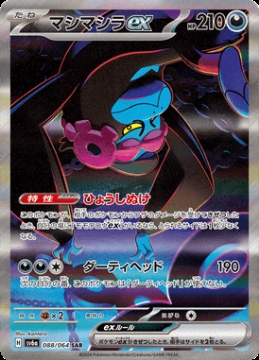 /prodotti/singles/pokemon/images/sv6a/munkidori-ex_773837.jpg