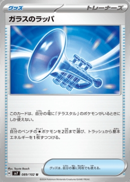 /prodotti/singles/pokemon/images/sv7/glass-trumpet_779103.jpg