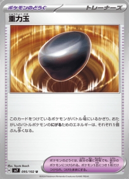 /prodotti/singles/pokemon/images/sv7/gravity-gemstone_779109.jpg