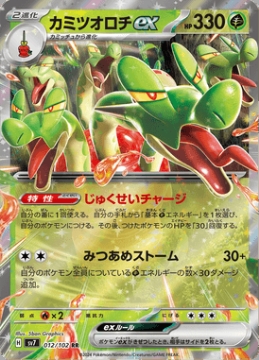 /prodotti/singles/pokemon/images/sv7/hydrapple-ex_779022.jpg