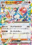 Cinderace ex 
