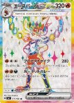 Cinderace ex 