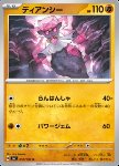 Diancie 