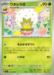 Eldegoss 