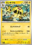 Electivire 
