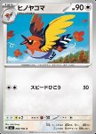 Fletchinder 
