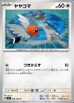 Fletchling 