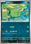 Gulpin 