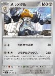 Melmetal 