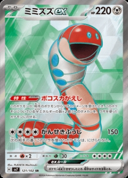 /prodotti/singles/pokemon/images/sv7/orthworm-ex_779135.jpg