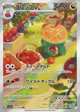 /prodotti/singles/pokemon/images/sv7a/appletun_788048.jpg