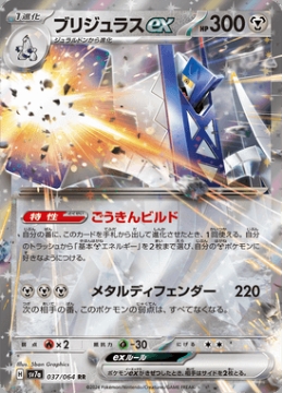 /prodotti/singles/pokemon/images/sv7a/archaludon-ex_787597.jpg