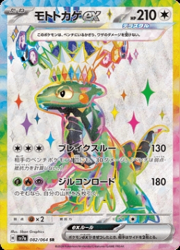 /prodotti/singles/pokemon/images/sv7a/cyclizar-ex_788055.jpg