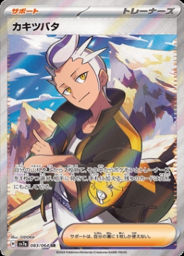 /prodotti/singles/pokemon/images/sv7a/drayton_788056.jpg