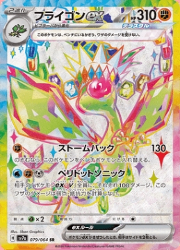 /prodotti/singles/pokemon/images/sv7a/flygon-ex_788052.jpg