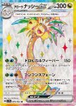 Exeggutor di Alola ex 