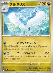 Altaria 