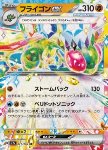 Flygon ex 