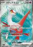 Latias ex 