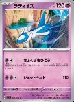 Latios 