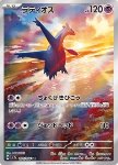 Latios 