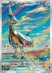 Skarmory 