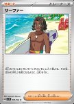 Surfista